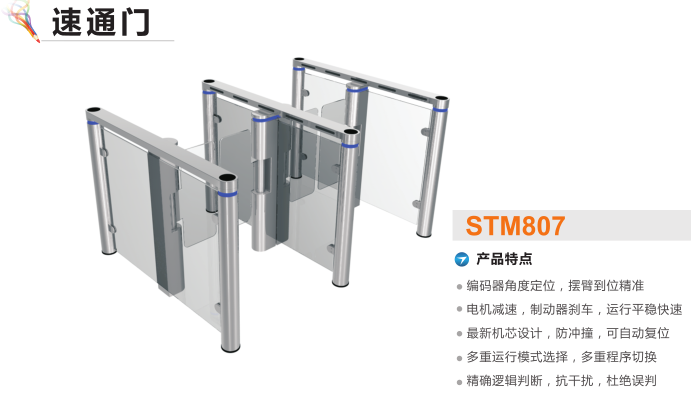 东丰县速通门STM807